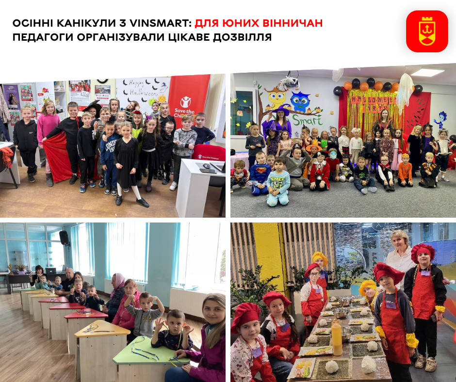 Осінні канікули з VinSmart: для юних вінничан педагоги організували цікаве дозвілля